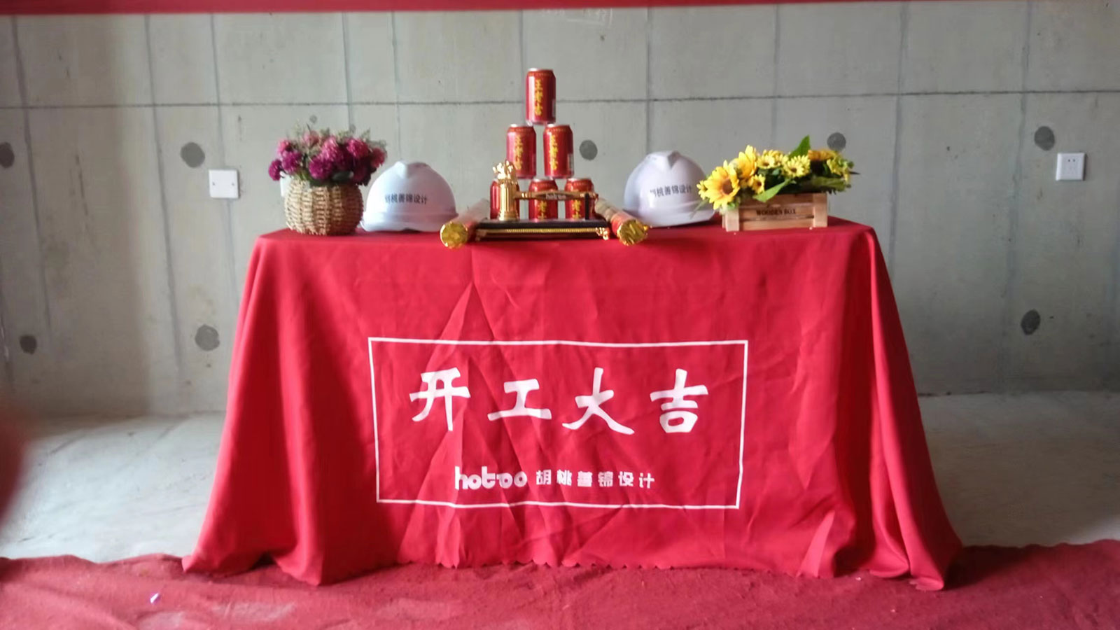 1682238211626800.jpg 开工.jpg